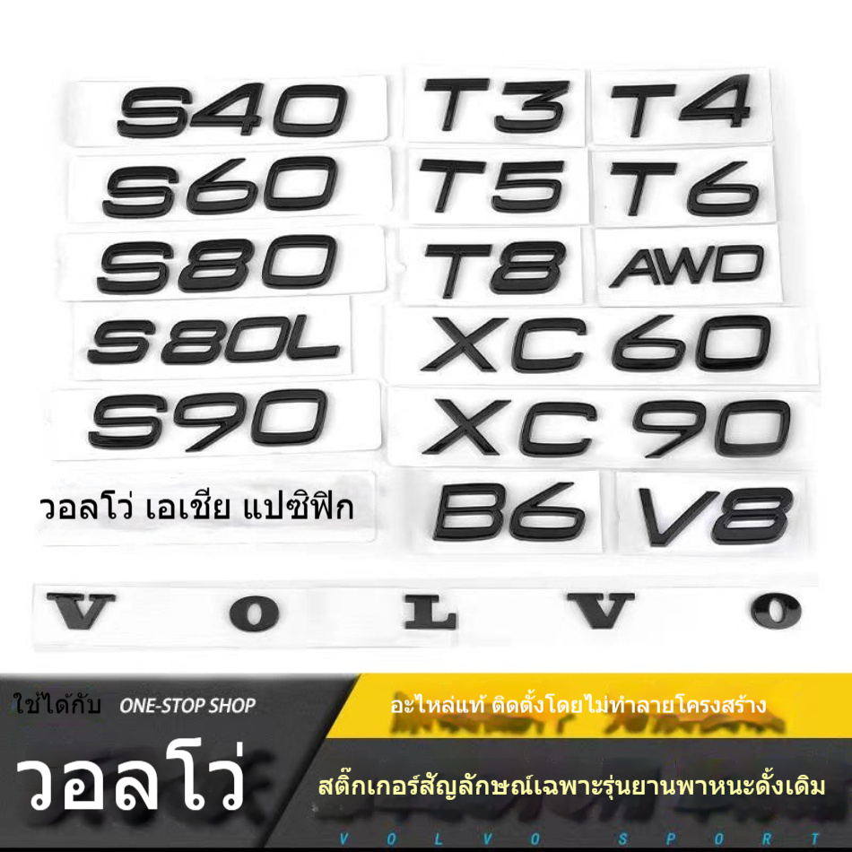 ป้ายท้ายรถ  VOLVO XC90XC60S60S8090 โลโก้รถ T3T4T5T6T8AWD โลโก้ตัวอักษร