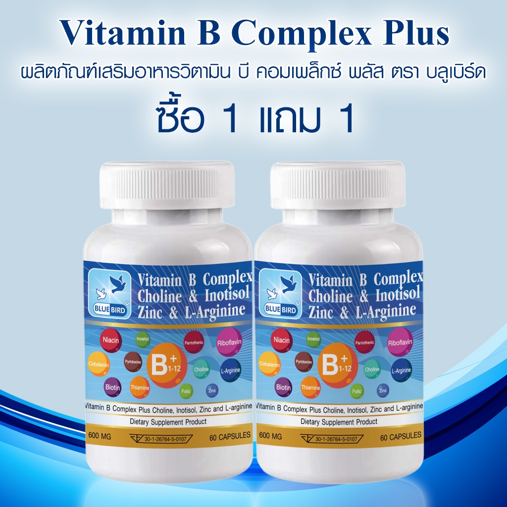 [1แถม1] Vitamin B Complex Plus วิตามินบีรวม วิตามินบี คอมเพล็กซ์ พลัส ตรา บลูเบิร์ด ขนาด 600 มก