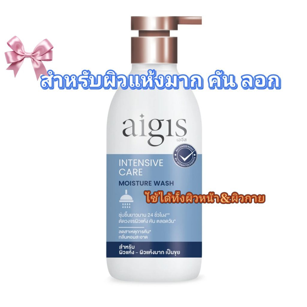 🏖️😊🌞✨ครีมอาบน้ำเพื่อผิวแห้งมาก คัน aigis(เอจีส)แท้ ล็อตใหม่#พร้อมปริมาณแบบจุ400ml.