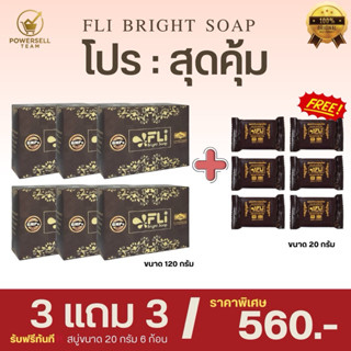 แท้ส่งฟรี [6ก้อนใหญ่+6ก้อนเล็ก] FLi สบู่มนต์สิทธิ์ ลดติ่งเนื…