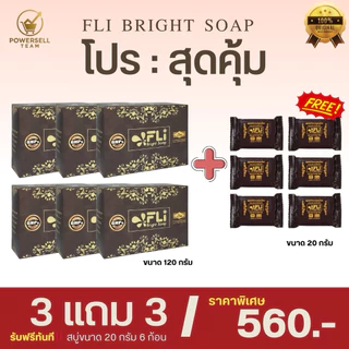 แท้ส่งฟรี [6ก้อนใหญ่+6ก้อนเล็ก] FLi สบู่มนต์สิทธิ์ ลดติ่งเนื้อ สิว ฝ้ากระ คอดำ รักแร้ดำ กลากเกลื้อน เชื้อรา ผื่นคัน