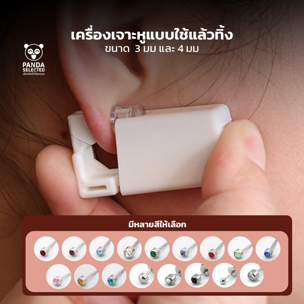 เครื่องเจาะหู Ear Piercing Kit มาพร้อมกับต่างหู วัสดุสแตนเลส แบบใช้แล้วทิ้ง