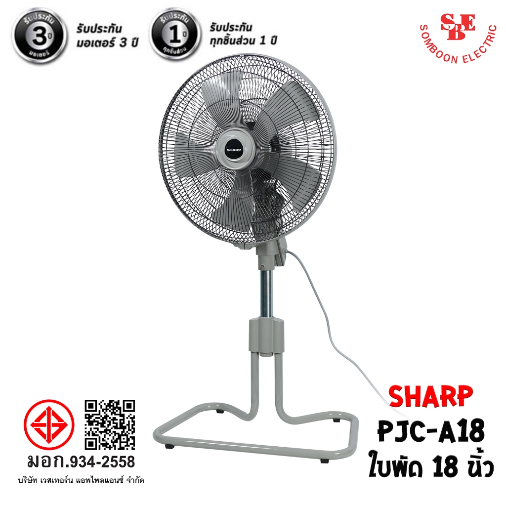 พัดลม SHARP 18 นิ้ว แบบอุตสาหกรรม รุ่น PJC-A18 (สีเทา)