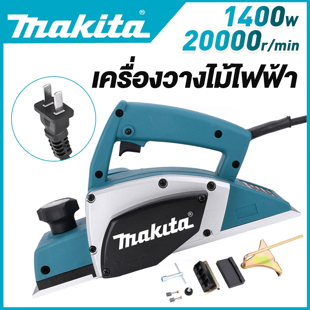 Makita กบไฟฟ้า กบไสไม้ไฟฟ้า 3 นิ้ว 82 mm 1400 วัตต์ น้ำหนักเบา ใช้งานง่าย เครื่องมืองานไม้