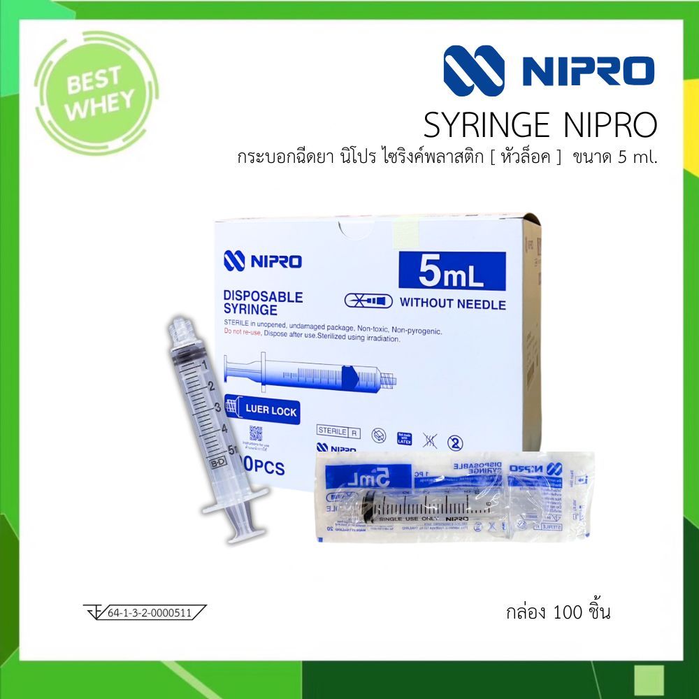 NIPRO  Syringe 5 ml. หัวล็อค ยกกล่อง 100 ชิ้น  [4972]