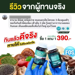 1แถม1 ของแท้ ผลิตภัณฑ์เสริมอาหาร คิโนว่า Kinova ดูแลสุขภาพไต (2กระปุก60แคปซูล)