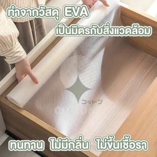 【COTTONO コットンノ】CTN95 แผ่นรองชั้นวางของ รองโต๊ะ กันเปื้อน