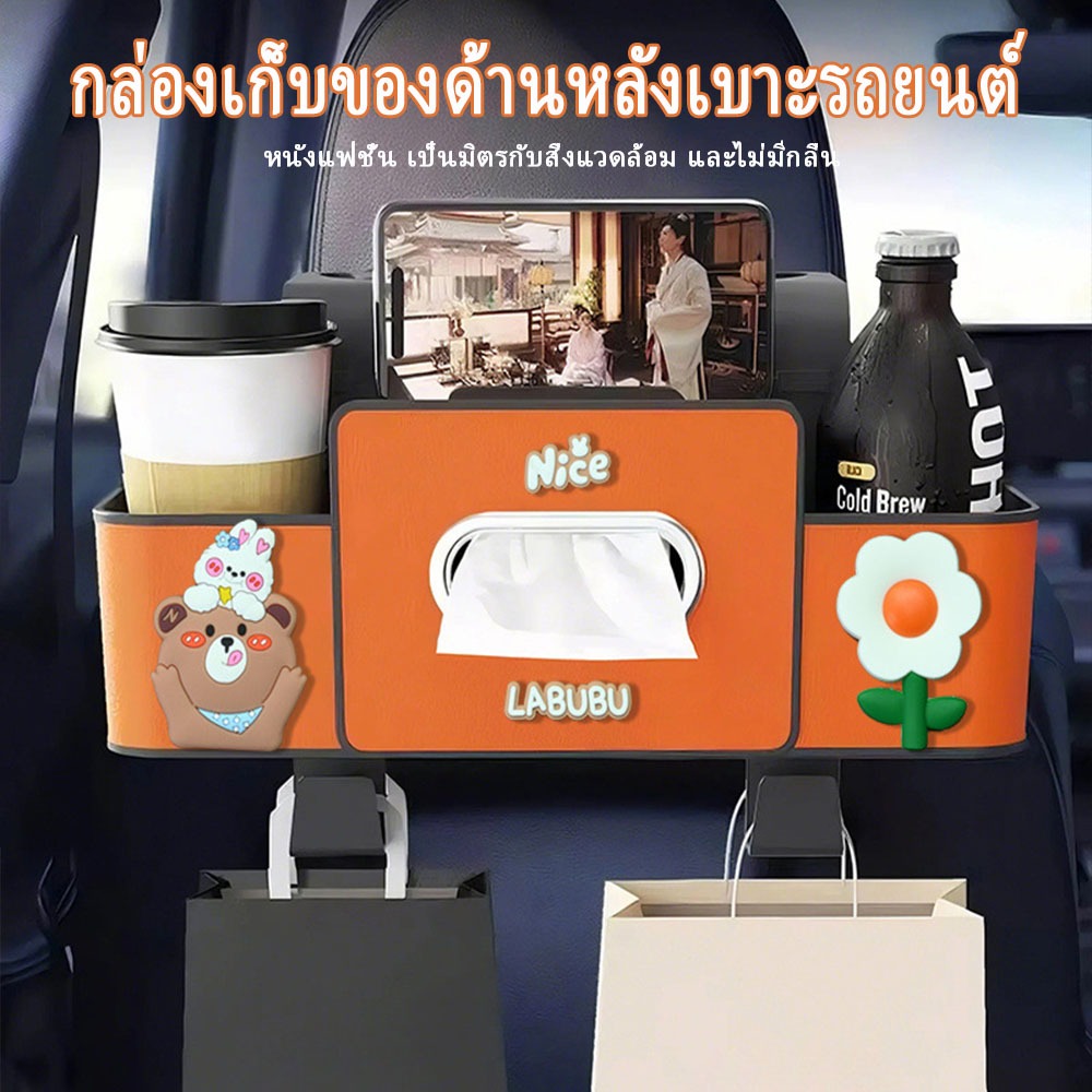 ที่ใส่ของหลังเบาะรถยนต์ กล่องใส่ทิชชู่ ที่วางแก้ว ใน รถยนต์ เบาะ หลัง car organizer กล่องทิชชู่ เก็บของในรถ ที่เก็บของ