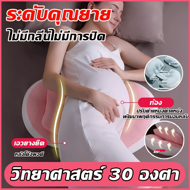 D0029 หมอนคนท้อง หมอนรองครรภ์ รองรับสรีระของคุณแม่ คลายความปวดเมื่อย ลดอาการปวดหลัง ปลอกหมอนถอดซักได้