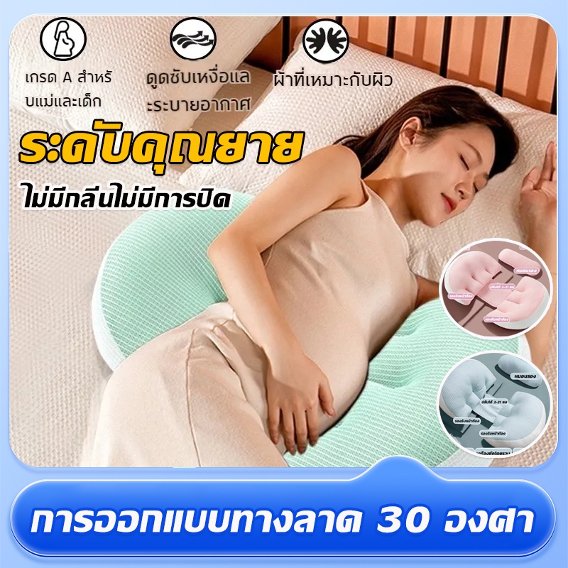 หมอนคนท้อง หมอนรองครรภ์ รองรับสรีระของคุณแม่ ย ลดอาการปวดหลัง