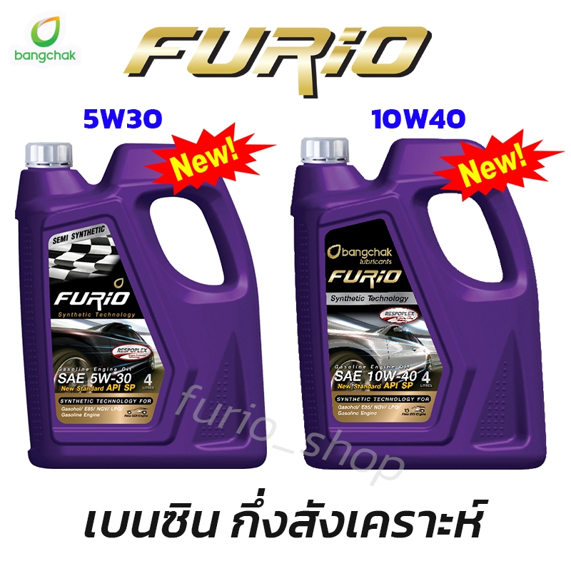 น้ำมันเครื่อง บางจาก FURiO ขนาด 4 ลิตร น้ำมันเครื่องบางจาก 5W30 10W40 น้ำมันเครื่องเบนซิน ฟิวริโอ้