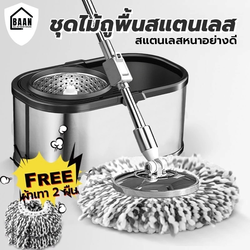 BAAN ชุดถังปั่นสแตนเลส *แถมฟรี*ผ้าม็อบ 2 ผืน Spin​ Mop Premium Pro 2 in 1 ไม้ถูพื้น ไม้ม็อบ ชุดถังปั