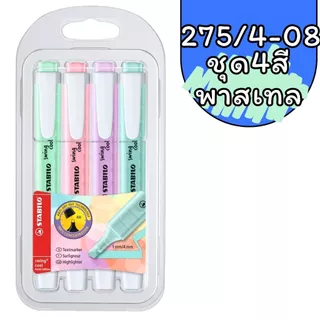 (USP)💯แท้/ถูก/หลายรุ่นให้เลือก💯(ขายยกเซ็ท) Stabilo ปากกาเน้นข้อความ สตาบิโล Swing Cool Pastel ไฮไลท์ ปากกาไฮไลท์ สตาบิโล