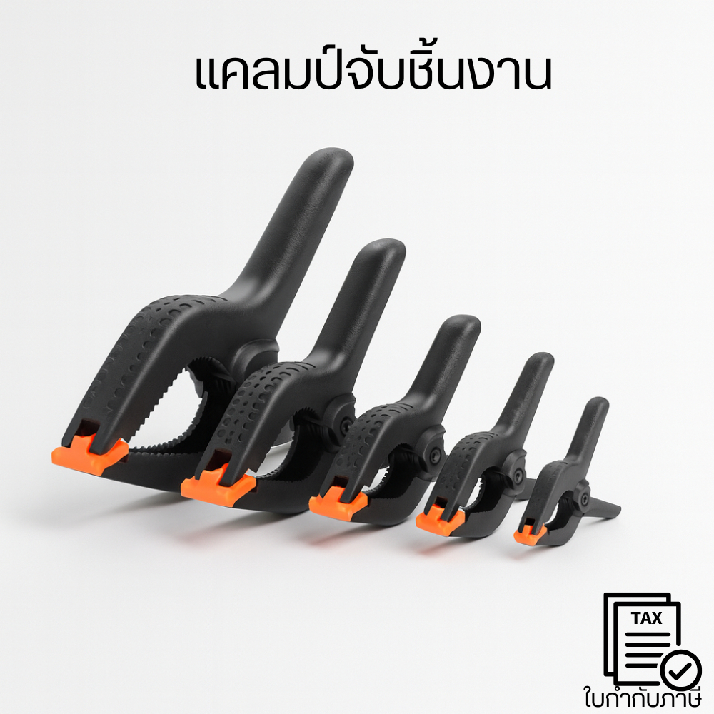ตัวหนีบชิ้นงาน แคลมป์สปริงพลาสติก ปากกาจับชิ้นงาน คีมหนีบชิ้นงานยพลาสติก งานไม้สปริงแคลมป์ สปริงแคลมป์พลาสติก