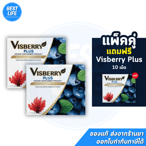 UTA Visberry Plus (30 แคปซูล) วิตามินบำรุงสายตา