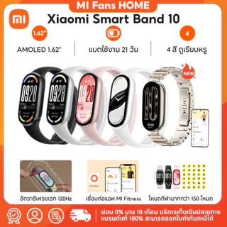 (รับประกันศูนย์ไทย 1 ปี) Xiaomi Smart Band 10 จอแสดงผล AMOLED ขนาด 1.72 รองรับโหมดกีฬากว่า 150+ โหมด