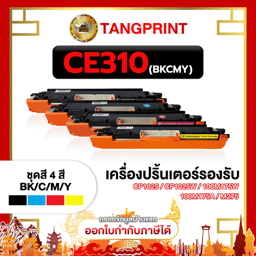 HP หมึกเทียบเท่า CE310ABK CE310BK CE310 CE-310A 126A FOR  HP LaserJet Color Pro MFP M177 จัดส่งไว