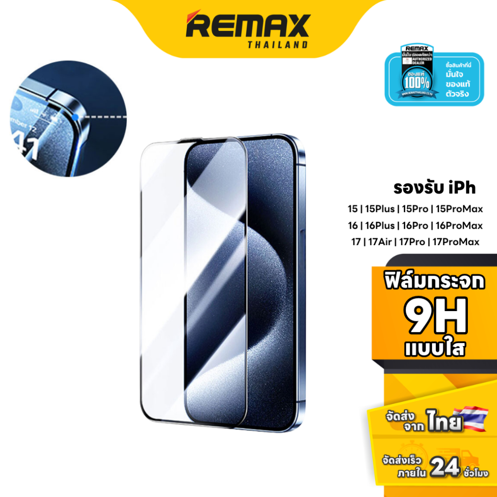 Remax Film WL-01 - ฟิล์มกระจกสำหรับ IP 15 / IP 16 / IP 17 ทุกรุ่น กระจกกันรอย นิรภัย เต็มจอ แบบใส