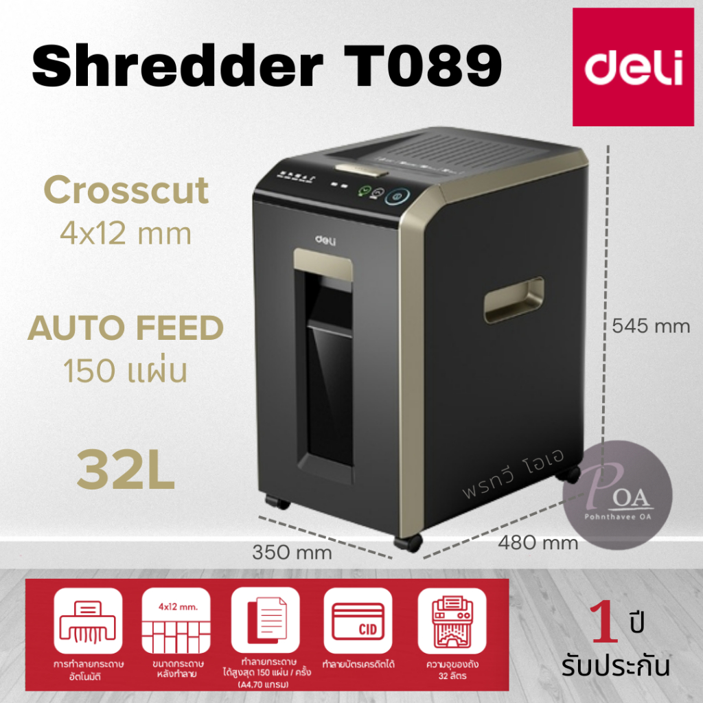 เครื่องทำลายเอกสาร DELI T089
