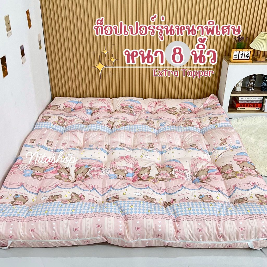 03.03 ที่นอนลายใหม่ ท็อปเปอร์ ใย4ชั้น พร้อมส่ง หนา8-9นิ้ว มีรัดมุม4มุม สินค้าพร้อมส่ง