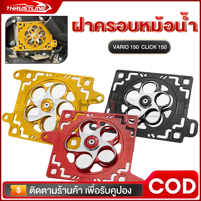 ฝาครอบหม้อน้ํา ฝาครอบเครื่องปั่นหม้อน้ํา Cnc VARIO 150 CLICK 150