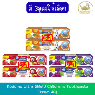 (1แถม1) Kodomo Ultra Shield Children's Toothpaste Cream 40g …