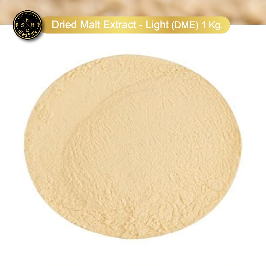 Muntons DME – 1 Kg. (สีอ่อน)