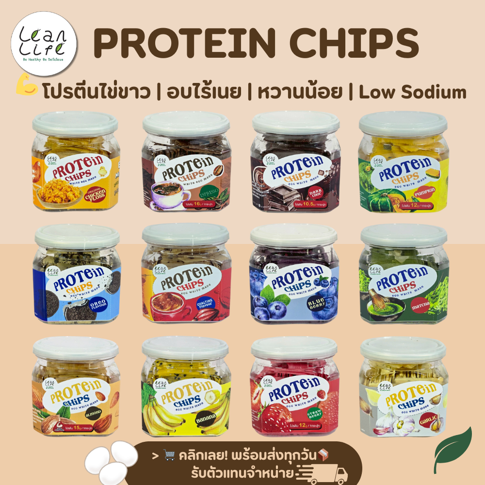 โปรตีนชิพ Protein Chips *สินค้าแตกง่าย* : Leanlife