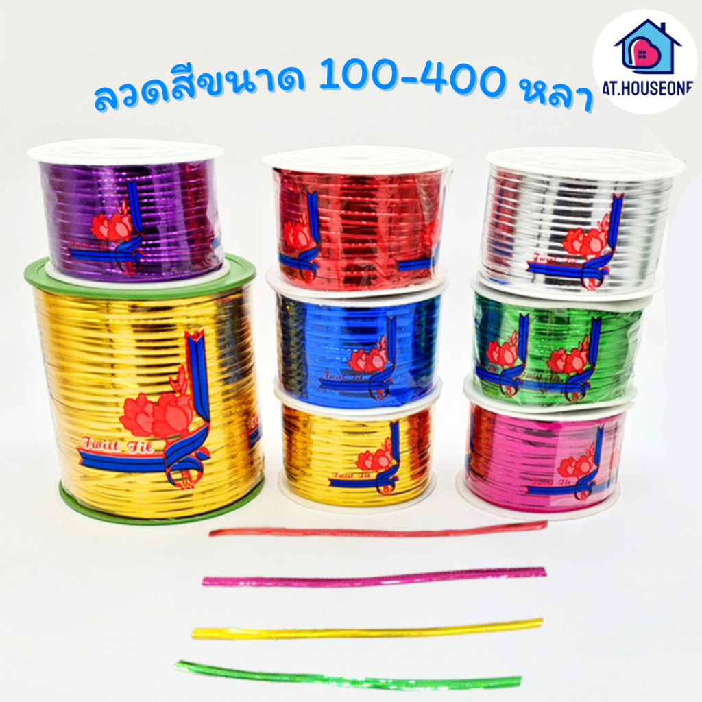 At.houseone ลวดมัดปากถุง / ถุงขนม  ลวดทอง เเบบม้วนใหญ่ ความยาว 100-400 หลา