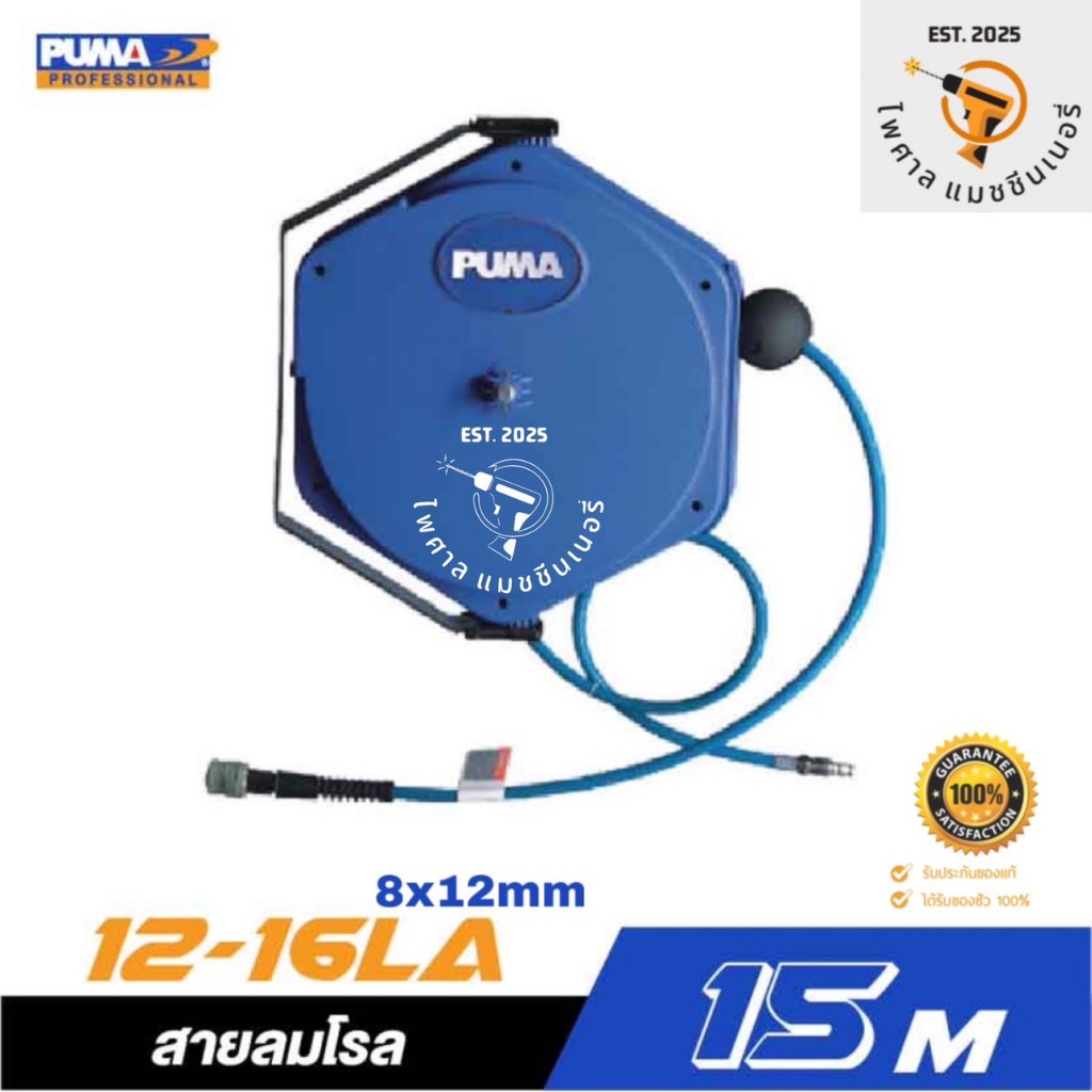 สายลมโรล PUMA PM12-16LA ขนาด 8X12MM. ยาว 15 เมตร