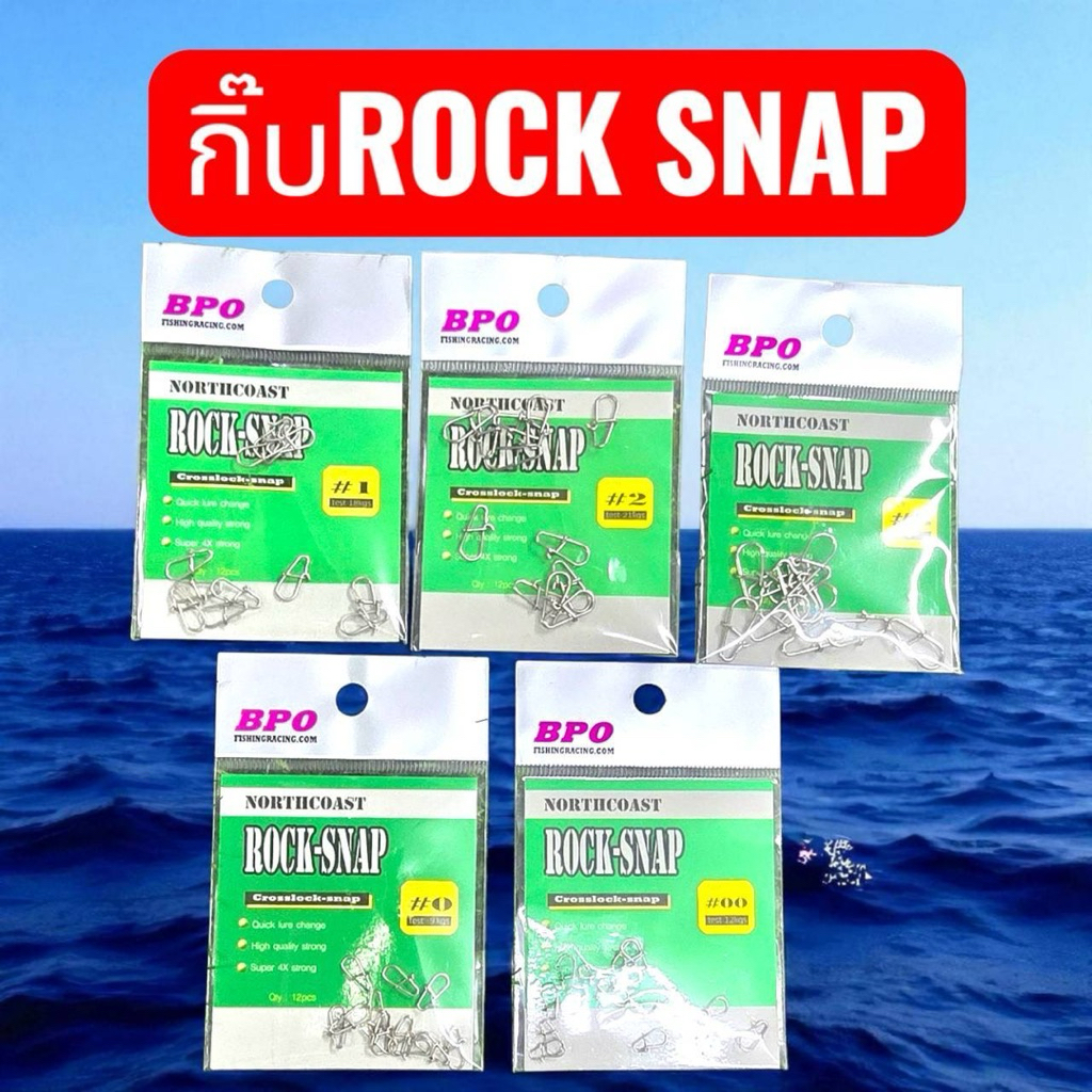 กิ๊บROCK SNAPแข็งแรง