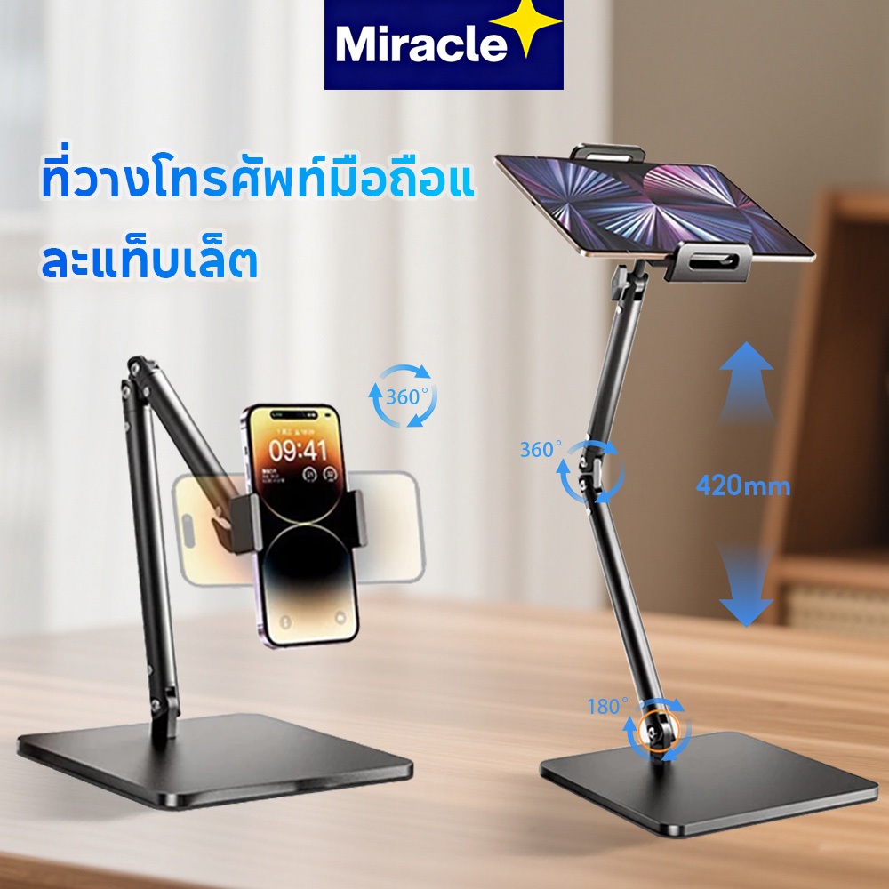 Miracle ขาตั้งโทรศัพท์ ที่ตั้งไอแพด Mobile & Tablet Stand แบบตั้งโต๊ะ วัสดุเป็นอะลูมิเนียมคุณภาพ แข็งแรง ขนาดพกพา