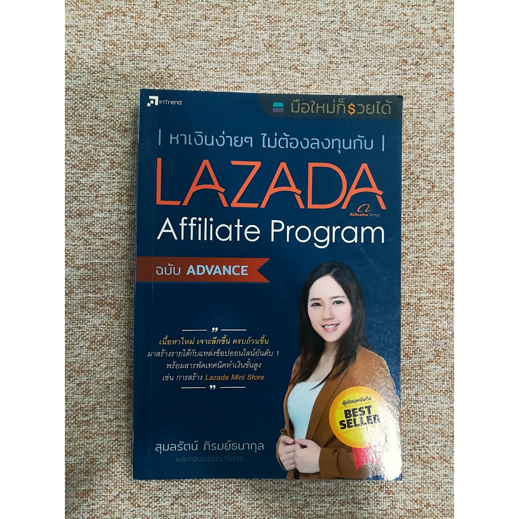 หาเงินง่ายๆ กับ LAZADA Affiliate Program (A12)