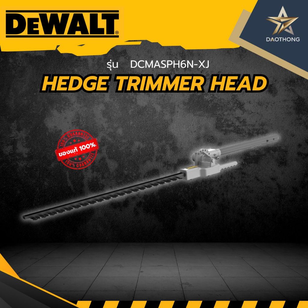DEWALT หัวต่อตัดแต่งพุ่มไม้  For DCMAS5713N-XJ
