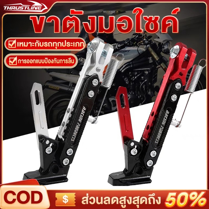ขาตั้งรถมอเตอร์ไซค์ ขาตั้งข้าง ขาตั้ง CNC อลูมิเนียม กันลื่น ขาตั้งแต่ง สำหรับ รถมอเตอร์ไซค์ แข็งแรง