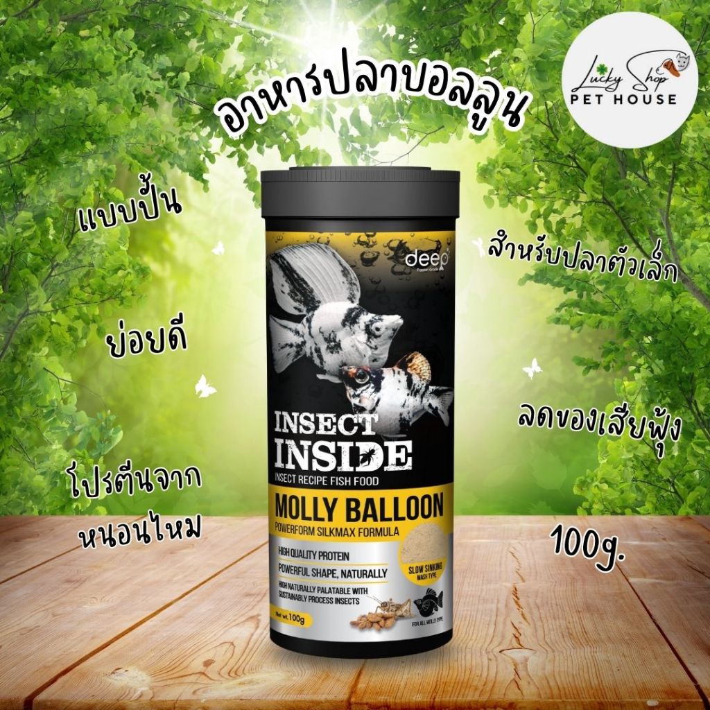 อาหารปลาบอลลูน Deep Insect Inside Molly Balloon ขวดเหลือง (อาหารปั้น)