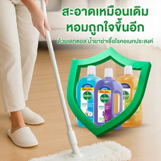 Dettol เดทตอล น้ำยาฆ่าเชื้อเดทตอล น้ำยาฆ่าเชื้อโรค ไฮยีนมัลติ-ยูส น้ำยาถูพื้น สูตรลาเวนเดอร์ 750มล.X2