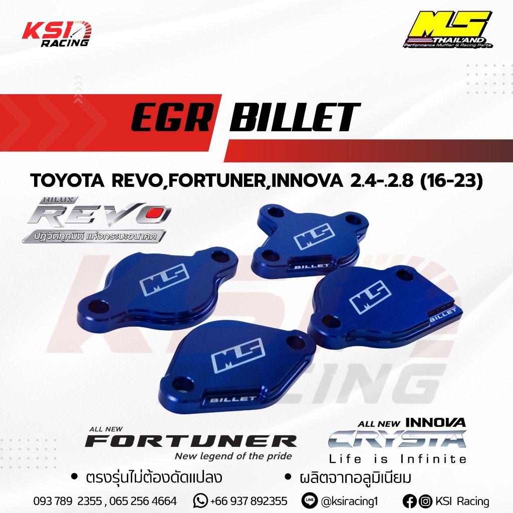แผ่น อุด EGR MS เม้งซัง ตรงรุ่น Toyota REVO , FORTUNER , INNOVA 2.4 - 2.8 โตโยต้า รีโว่ , ฟอร์จูนเนอร์ , อินโนว่า 16-23