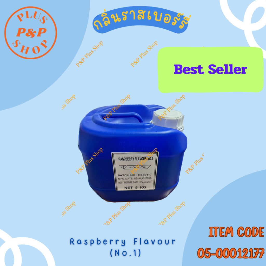 กลิ่นราสเบอร์รี่  Raspberry Flavour No.1 ขนาด 5 ลิตร