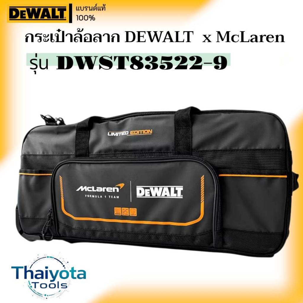 DEWALT รุ่น DWST83522-9 กระเป๋าล้อลาก DEWALT x McLaren [LIMITED EDITION]