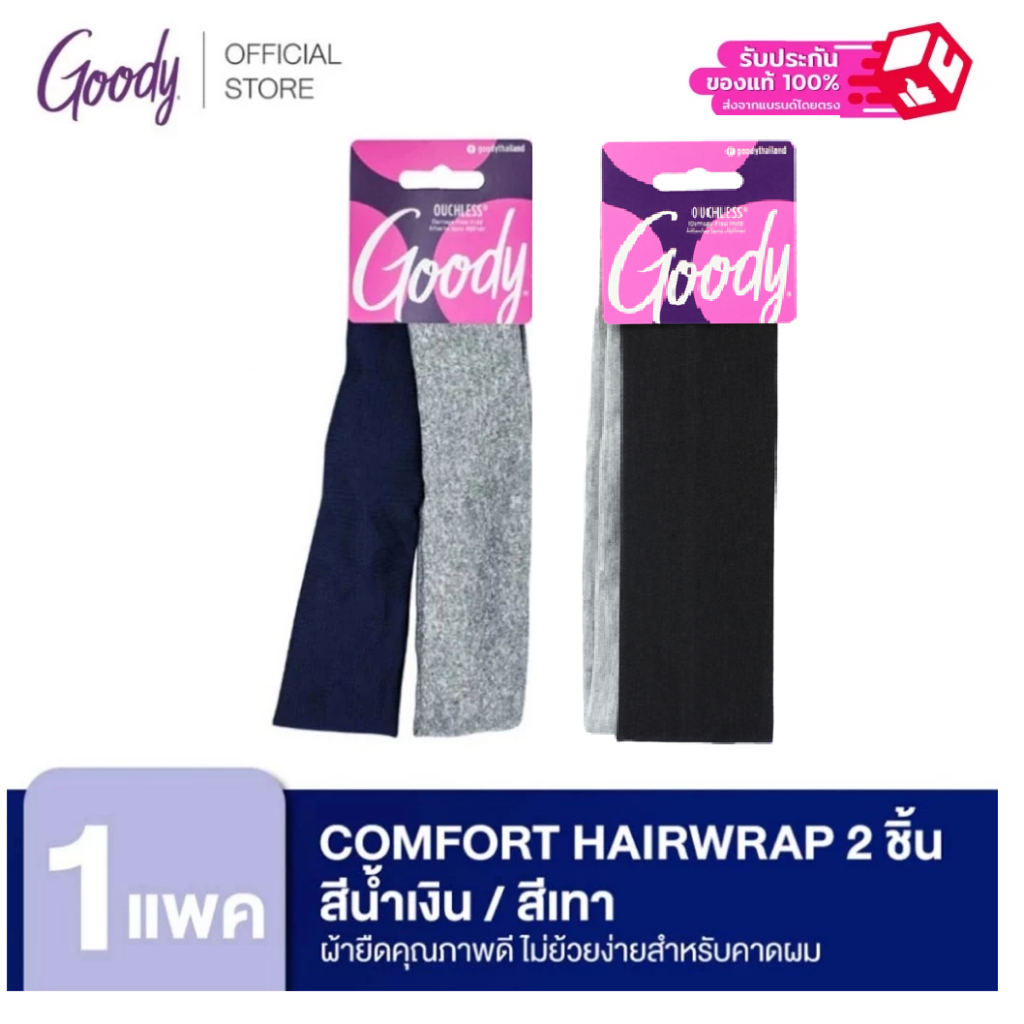 Goody ผ้าคาดผม 05533 Womens Ouchless2"Comfort Hairwrap -สีน้ำเงิน/สีเทา สีดำ/สีเทา คละสี (2 ชิ้น)