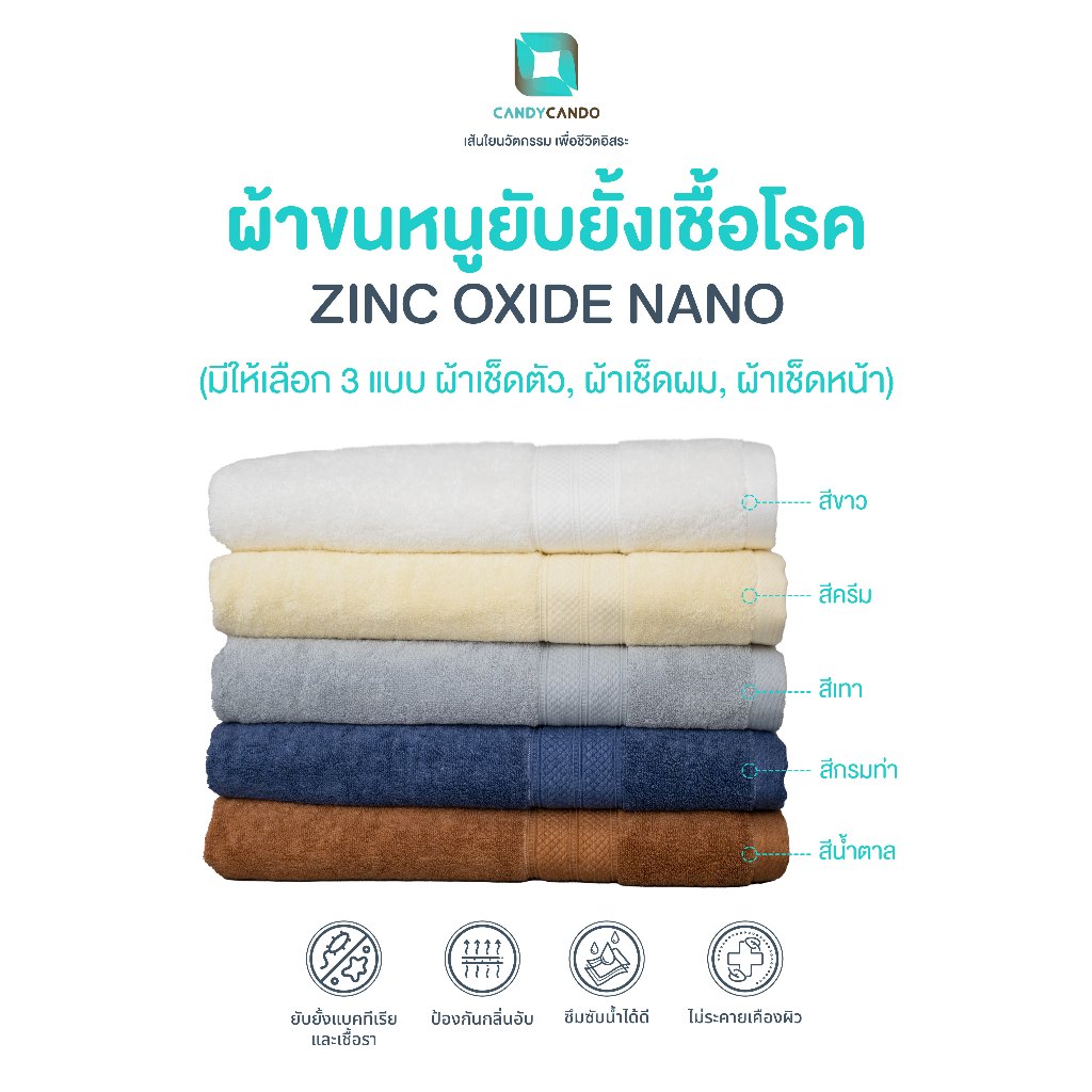 ผ้าขนหนูเช็ดตัว  ขนาด 27 x 57 นิ้ว ยับยั้งเชื้อไวรัส ลดกลิ่นอับชื้น  Zinc Oxide Nano