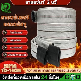 สายส่งน้ำ 1-3นิ้ว 10-50เมตร สายผ้าใบ แรงดันสูง สายดับเพลิง ส…