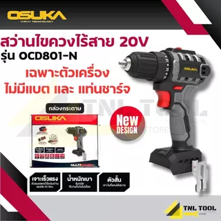 สว่านกระแทก 3ระบบ และ สว่าน 2ระบบ 20V. BL Motor 65NM รุ่น OCD801-N OCD801-D1 / OCHD802-N OCHD802-D1 OCHD802-D2 OSUKA