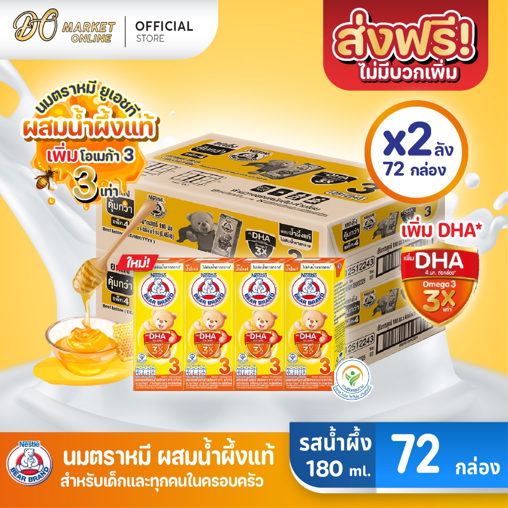 [ X 2 ลัง]นมหมี รสน้ำผึ้งโพรเท็กซ์ชันนมกล่องยูเอชทีนมตราหมี สูตร3 180มล. (ยกลัง 2 ลัง : รวม 72กล่อง)