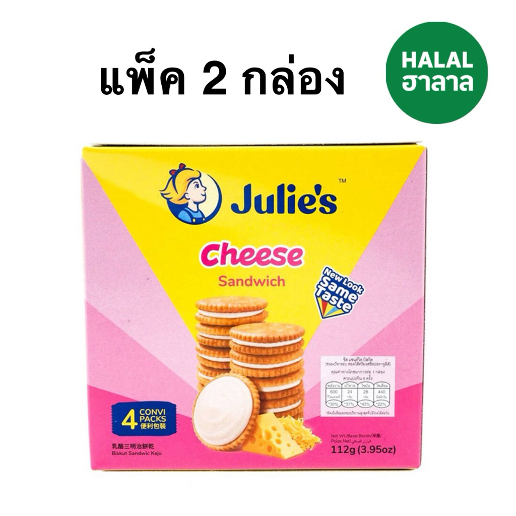 [แพ็ค 2 กล่อง] Julie’s Cheese Sandwich Cookies 112g. จูลี่ย์ชีสแซนวิชคุกกี้