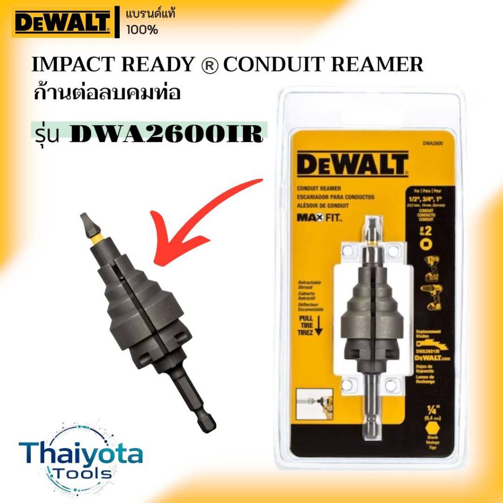 DEWALT รุ่น DWA2600IR ก้านต่อลบคมท่อ IMPACT READY CONDUIT REAMER