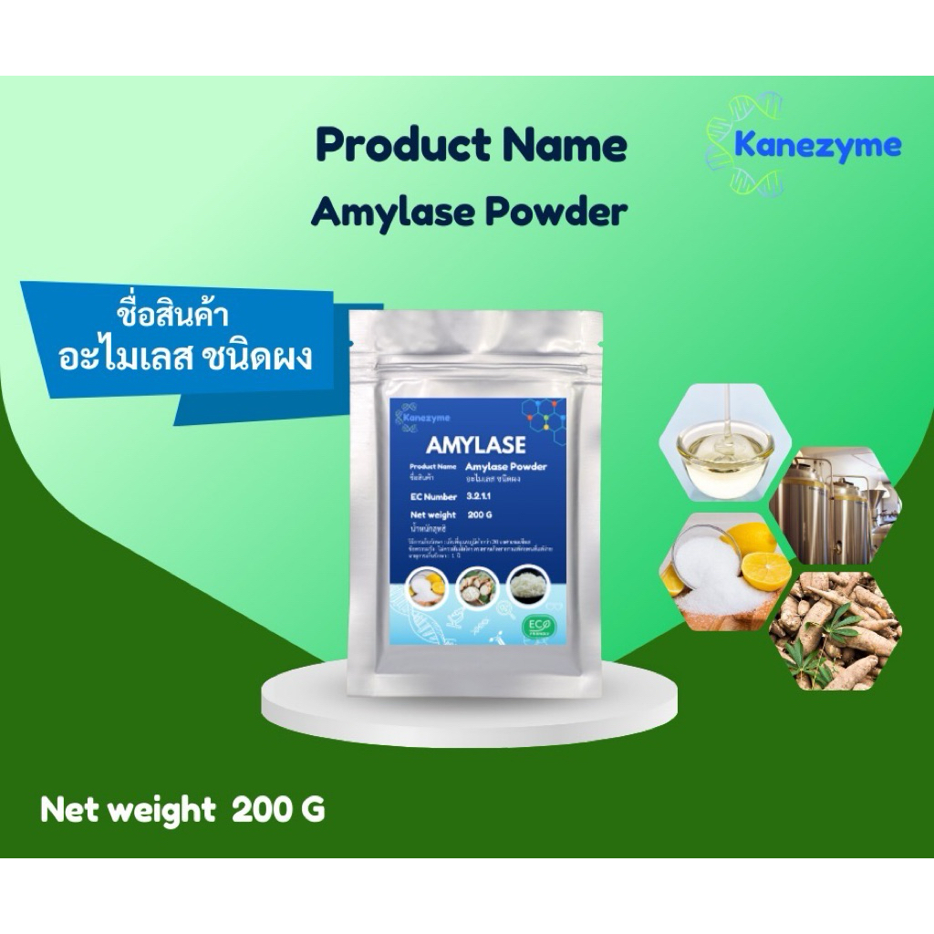 เอนไซม์ อะไมเลสชนิดผง