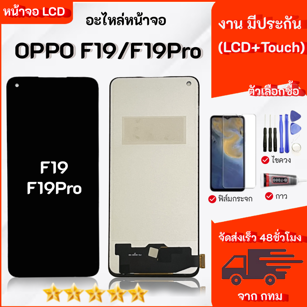 จอ LCD สำหรับ OPPO F19/F19PRO สามารถเลือกซื้อ เฉพาะหน้าจออุปกรณ์ได้