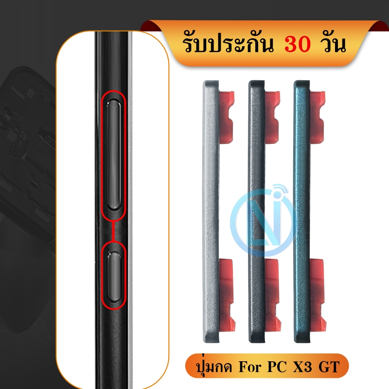ปุ่มกดสวิทช์ด้านนอก ใช้กับ POCO X3 GT /X3GTปรับระดับเสียงขึ้นลง ปุ่มเพิ่มเสียง ปุ่มลดเสียง